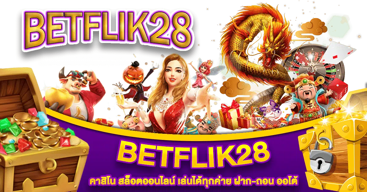 betflik28 เข้าสู่ระบบ